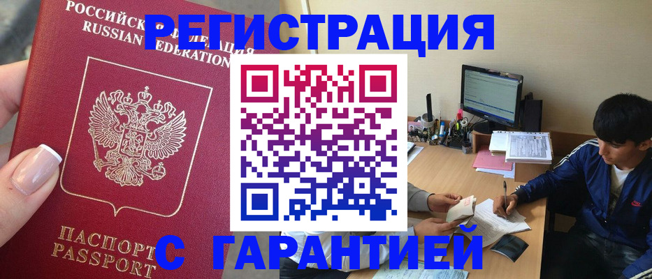 временная регистрация 2026 в Дальнегорске