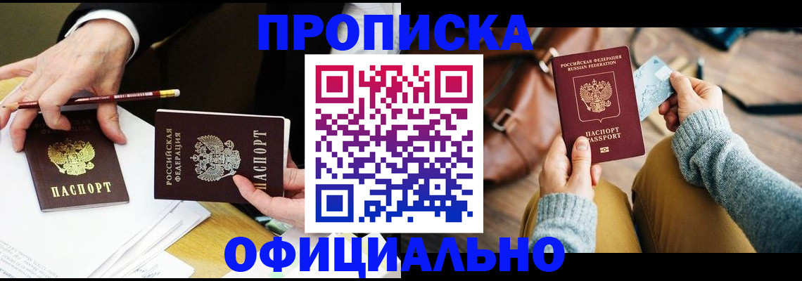 прописка иностранных граждан в Дальнегорске