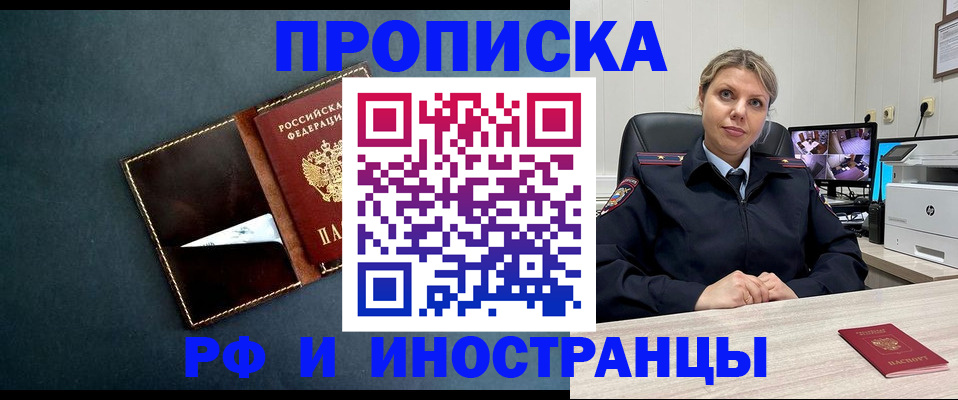 купить прописку в Дальнегорске